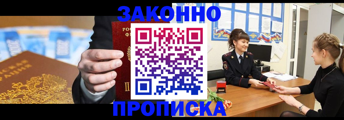 прописка 2025 в Курчалом